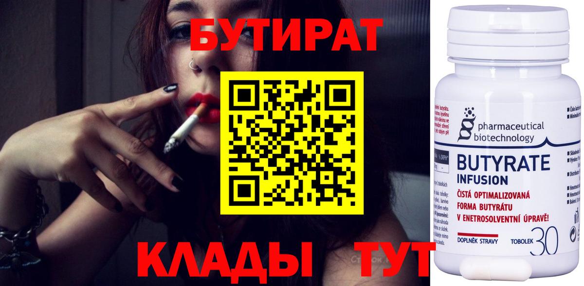 БУТИРАТ бутик  Вход с VPN  Бутират  Кулебаки 