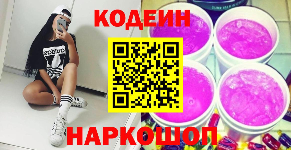 Кодеиновый сироп Lean напиток Lean (лин)  Вход с VPN  Кулебаки  Кодеиновый сироп Lean Purple Drank 