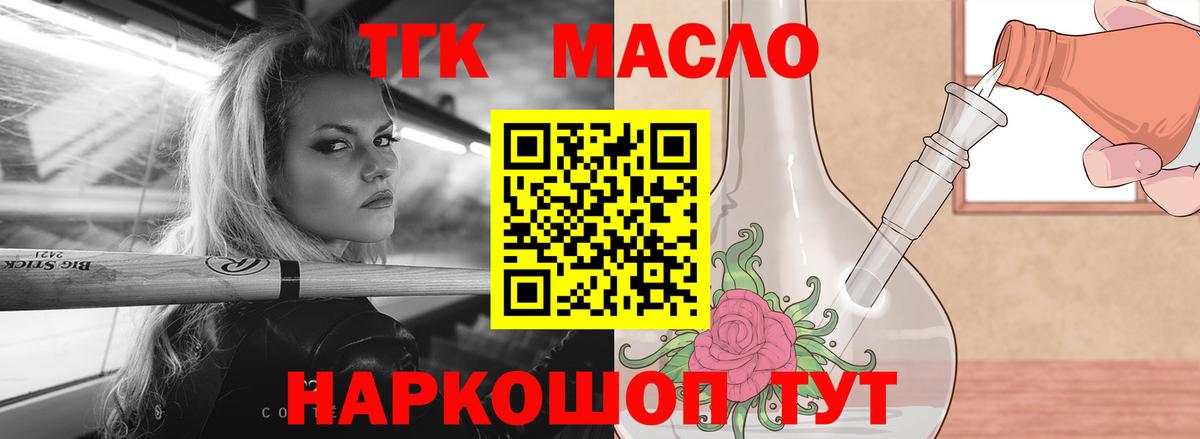ТГК гашишное масло Кулебаки